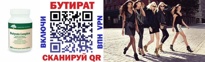 Бутират 99%  Гусиноозёрск 