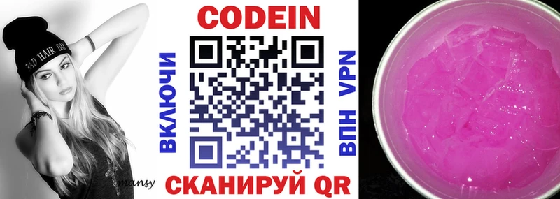Codein напиток Lean (лин)  Гусиноозёрск 